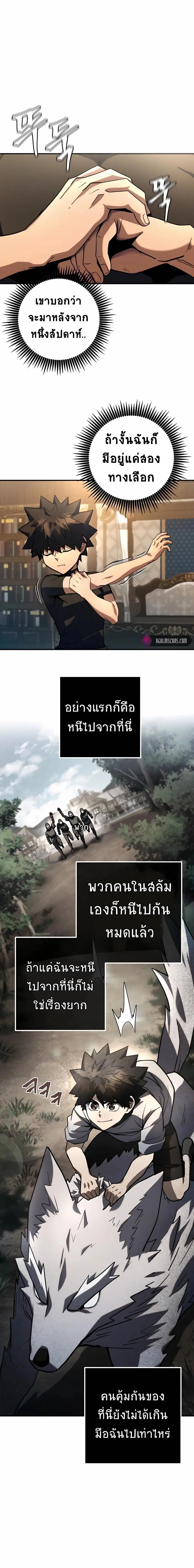I Picked a Hammer to Save the World ตอนที่ 8 หน้า 1