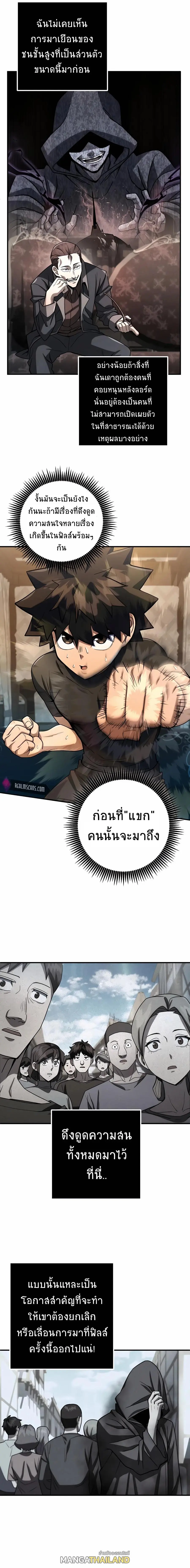 I Picked a Hammer to Save the World ตอนที่ 8 หน้า 2