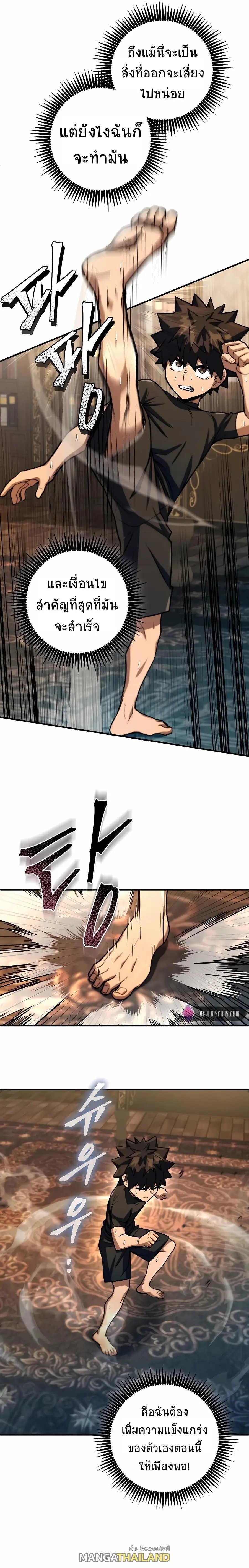 I Picked a Hammer to Save the World ตอนที่ 8 หน้า 3