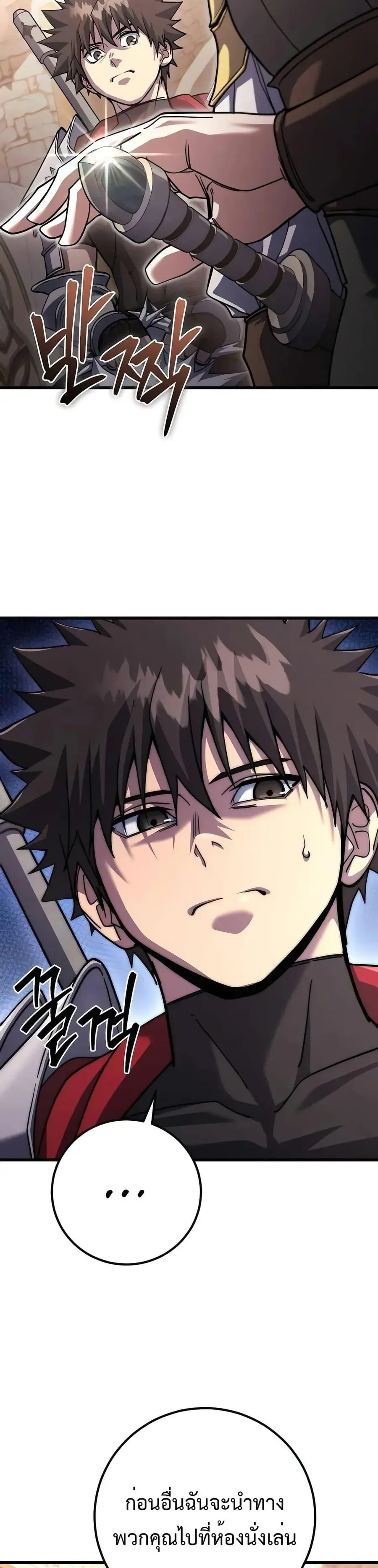 I Picked a Hammer to Save the World ตอนที่ 80 หน้า 2