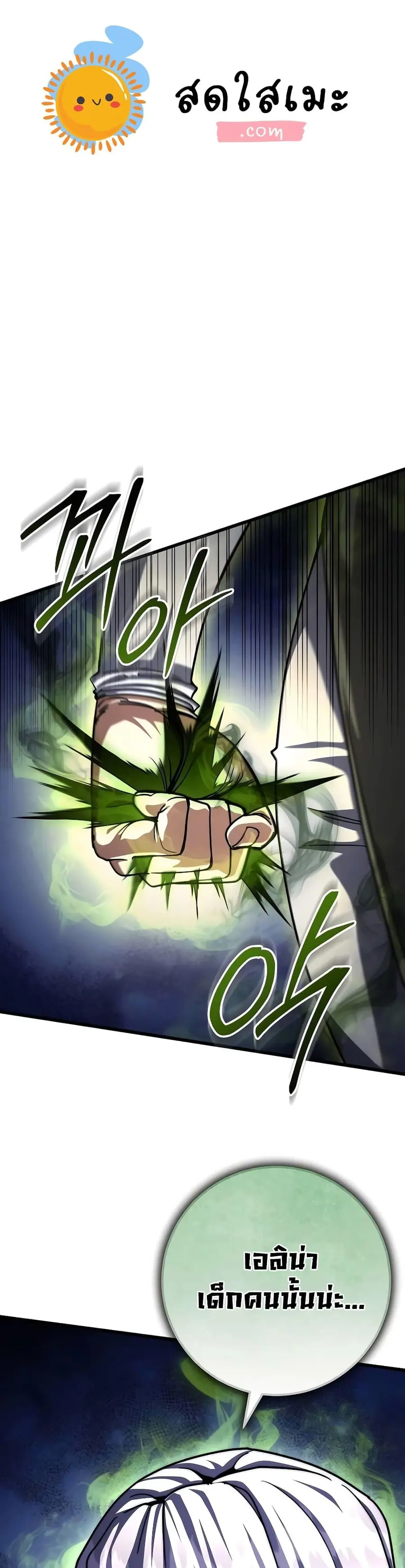I Picked a Hammer to Save the World ตอนที่ 82 หน้า 1