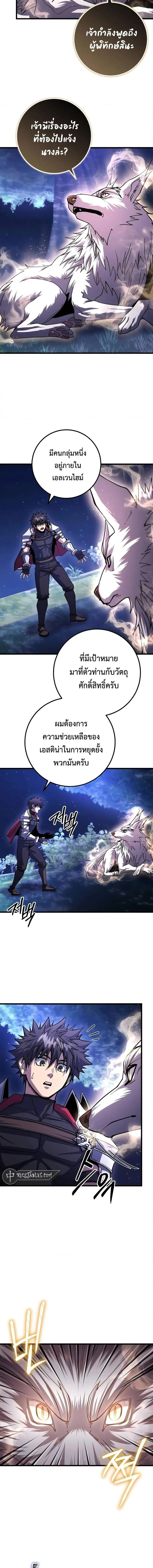 I Picked a Hammer to Save the World ตอนที่ 83 หน้า 2