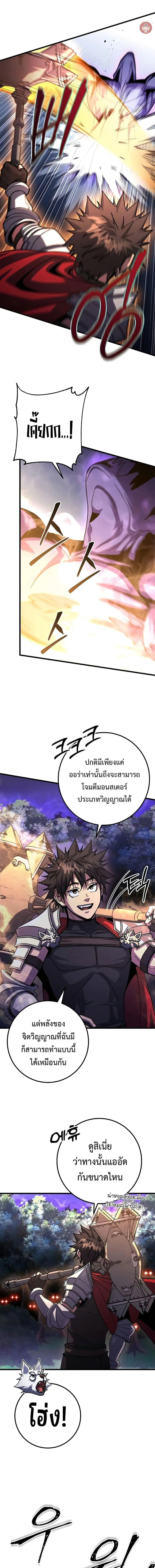 I Picked a Hammer to Save the World ตอนที่ 84 หน้า 2