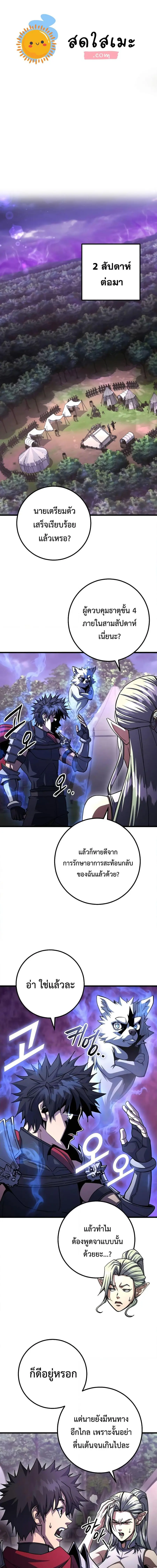 I Picked a Hammer to Save the World ตอนที่ 88 หน้า 1