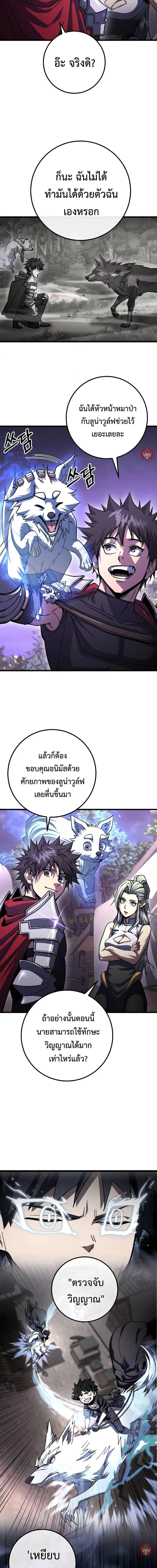 I Picked a Hammer to Save the World ตอนที่ 88 หน้า 2