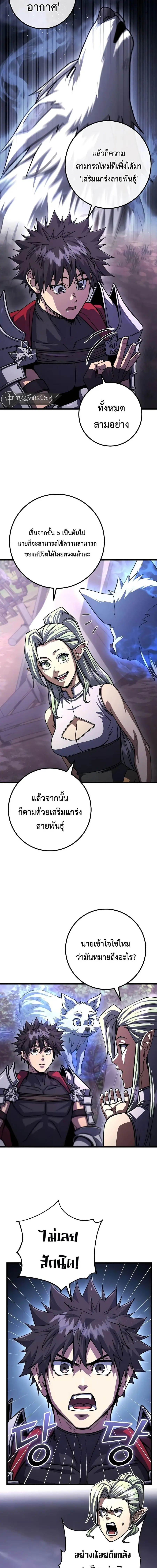 I Picked a Hammer to Save the World ตอนที่ 88 หน้า 3