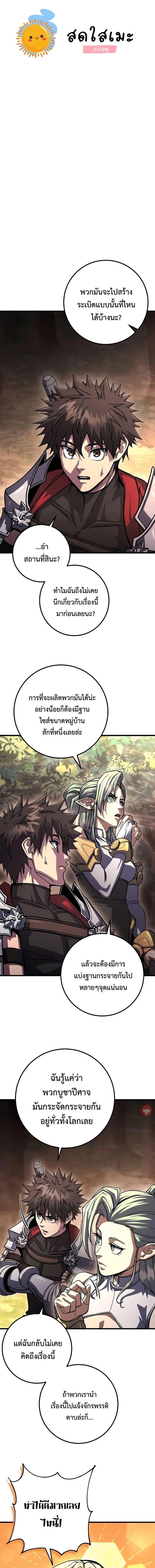 I Picked a Hammer to Save the World ตอนที่ 89 หน้า 1