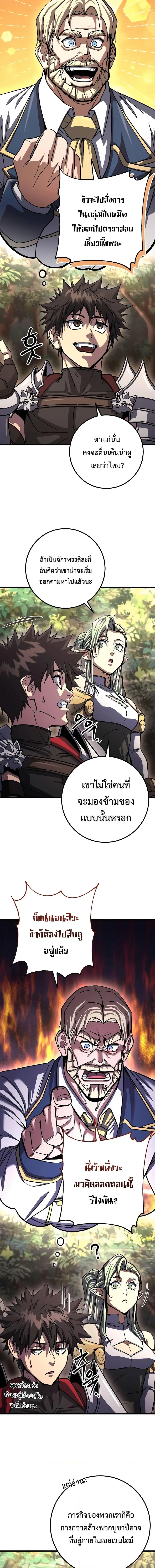 I Picked a Hammer to Save the World ตอนที่ 89 หน้า 2