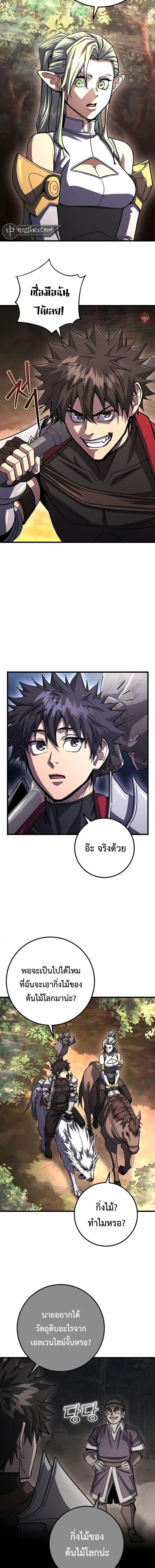 I Picked a Hammer to Save the World ตอนที่ 89 หน้า 3