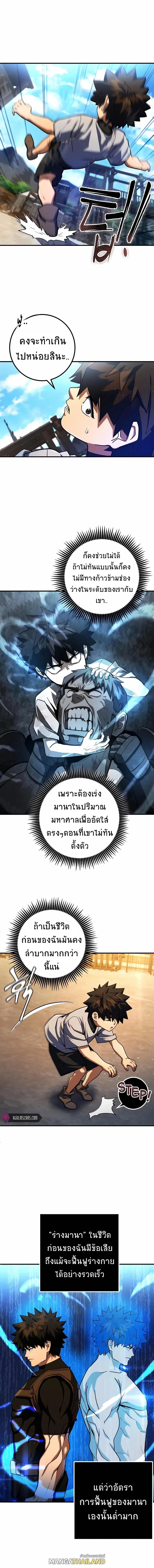 I Picked a Hammer to Save the World ตอนที่ 9 หน้า 1