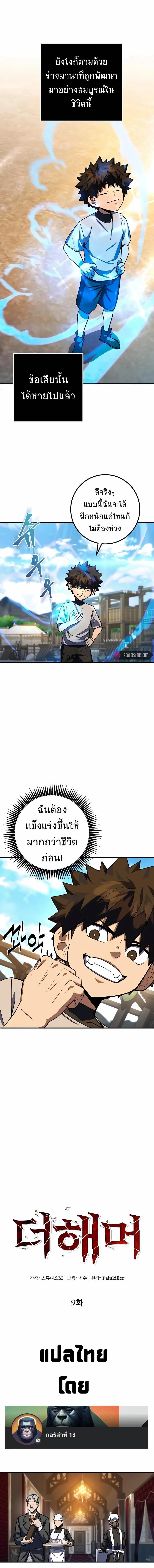 I Picked a Hammer to Save the World ตอนที่ 9 หน้า 2