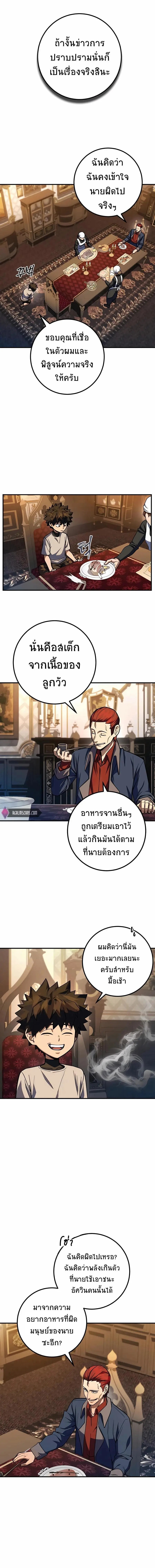 I Picked a Hammer to Save the World ตอนที่ 9 หน้า 3