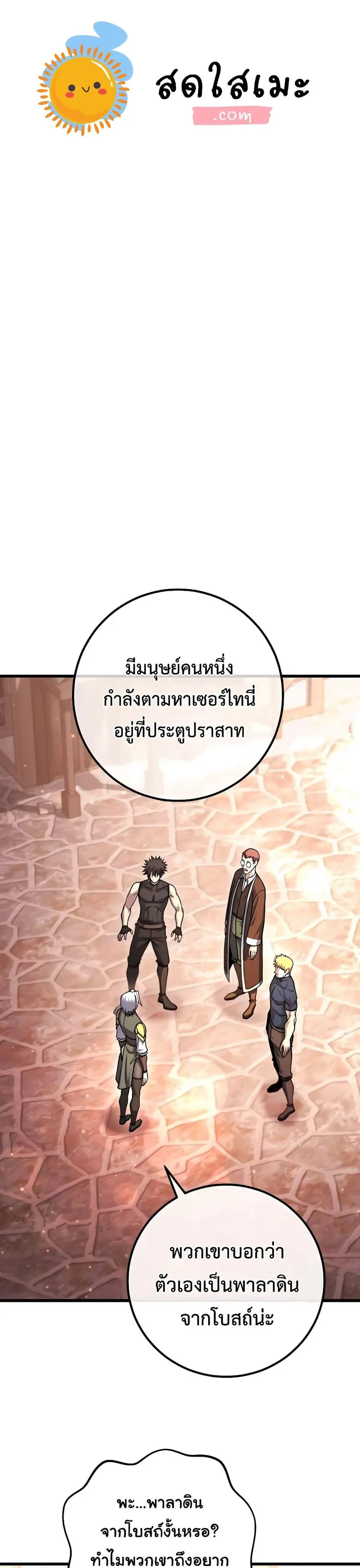I Picked a Hammer to Save the World ตอนที่ 90 หน้า 1
