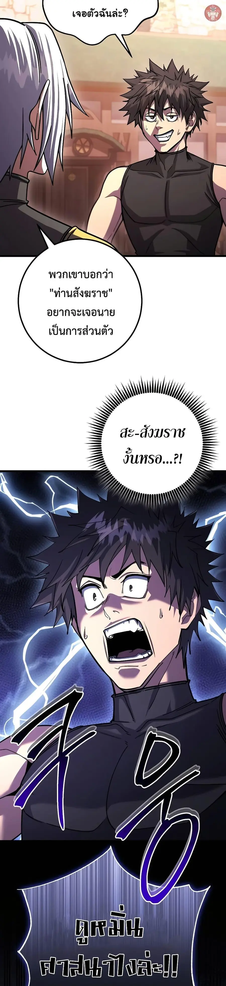I Picked a Hammer to Save the World ตอนที่ 90 หน้า 2