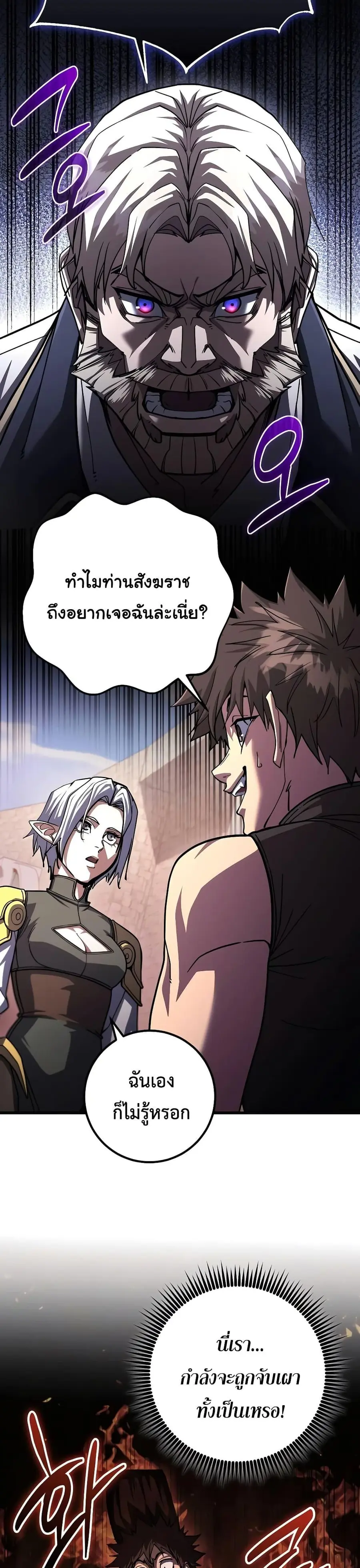 I Picked a Hammer to Save the World ตอนที่ 90 หน้า 3