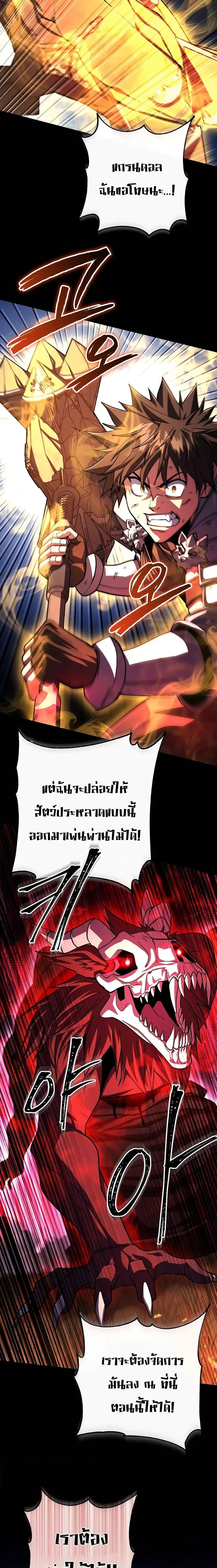 I Picked a Hammer to Save the World ตอนที่ 91 หน้า 3