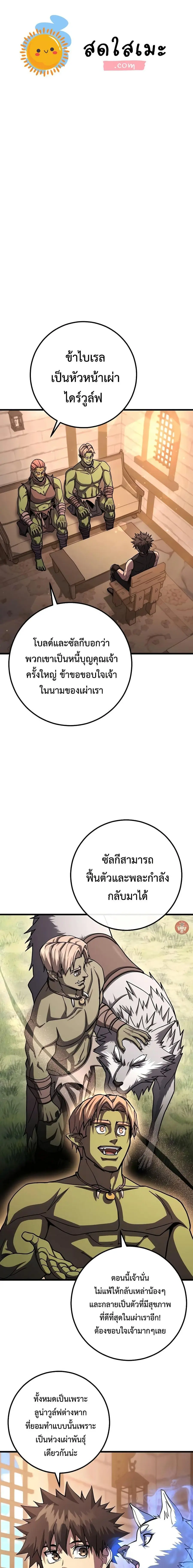 I Picked a Hammer to Save the World ตอนที่ 92 หน้า 1