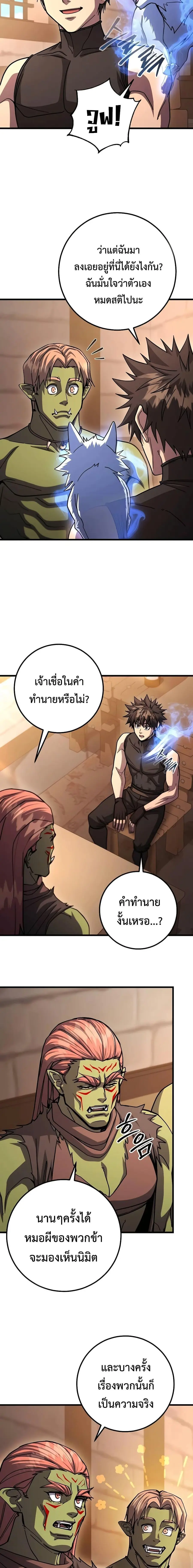 I Picked a Hammer to Save the World ตอนที่ 92 หน้า 2