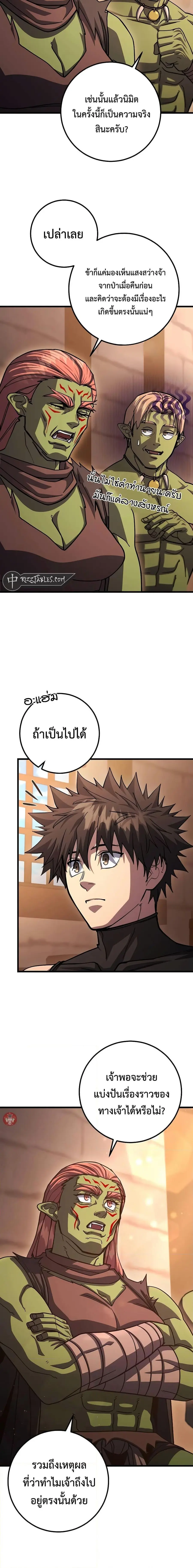 I Picked a Hammer to Save the World ตอนที่ 92 หน้า 3