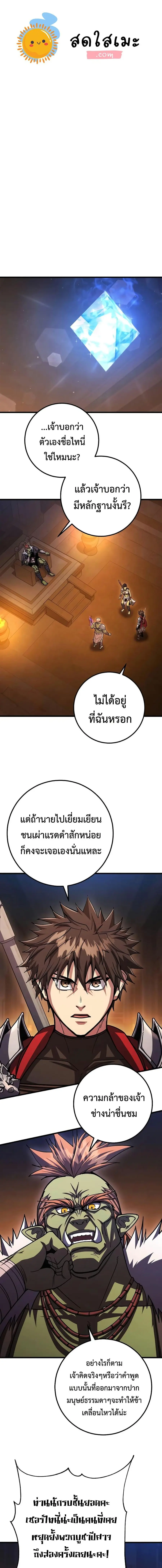 I Picked a Hammer to Save the World ตอนที่ 94 หน้า 1