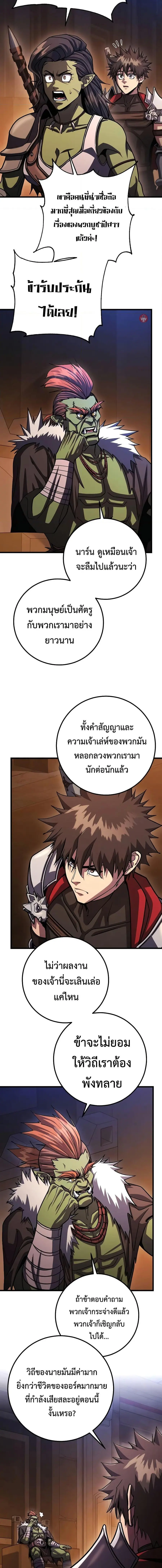 I Picked a Hammer to Save the World ตอนที่ 94 หน้า 2