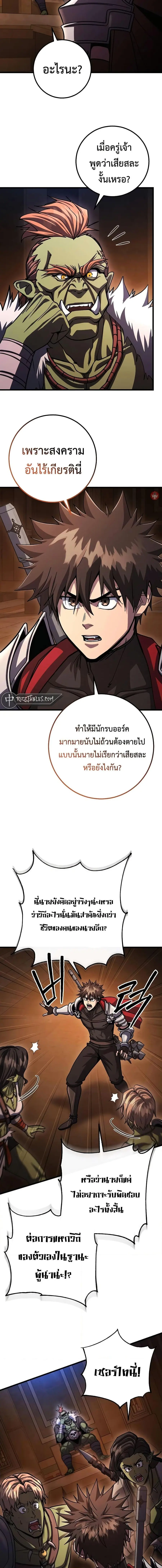 I Picked a Hammer to Save the World ตอนที่ 94 หน้า 3