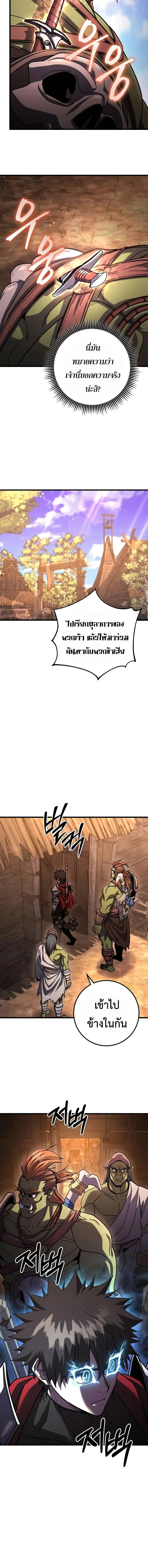 I Picked a Hammer to Save the World ตอนที่ 96 หน้า 3