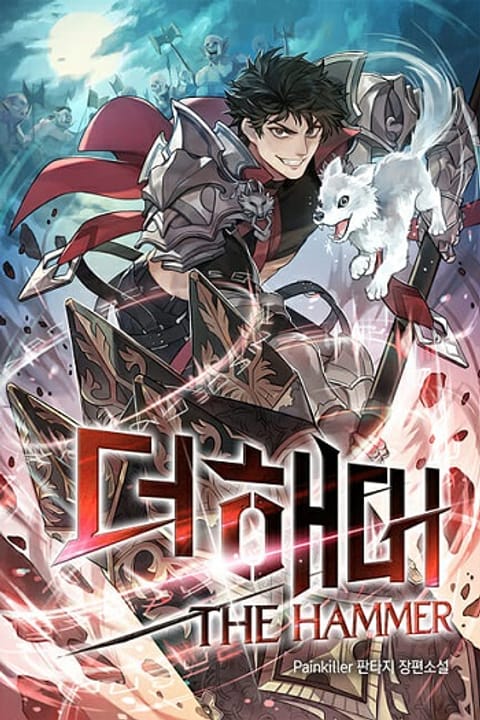 ปก I Picked a Hammer to Save the World มังงะเกาหลี แปลไทย