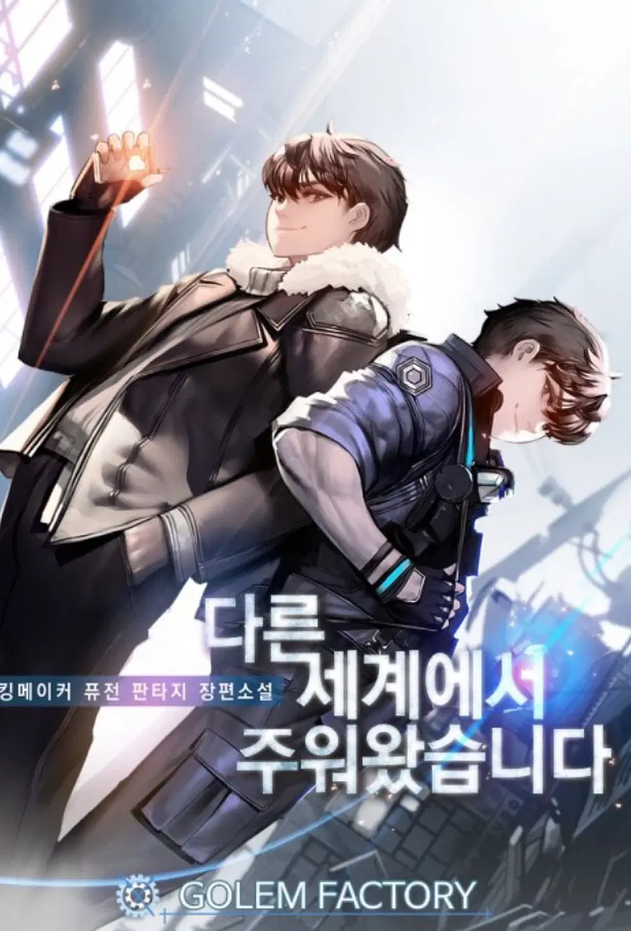 I Picked a Mobile From Another World ตอนที่ 11 หน้า 1