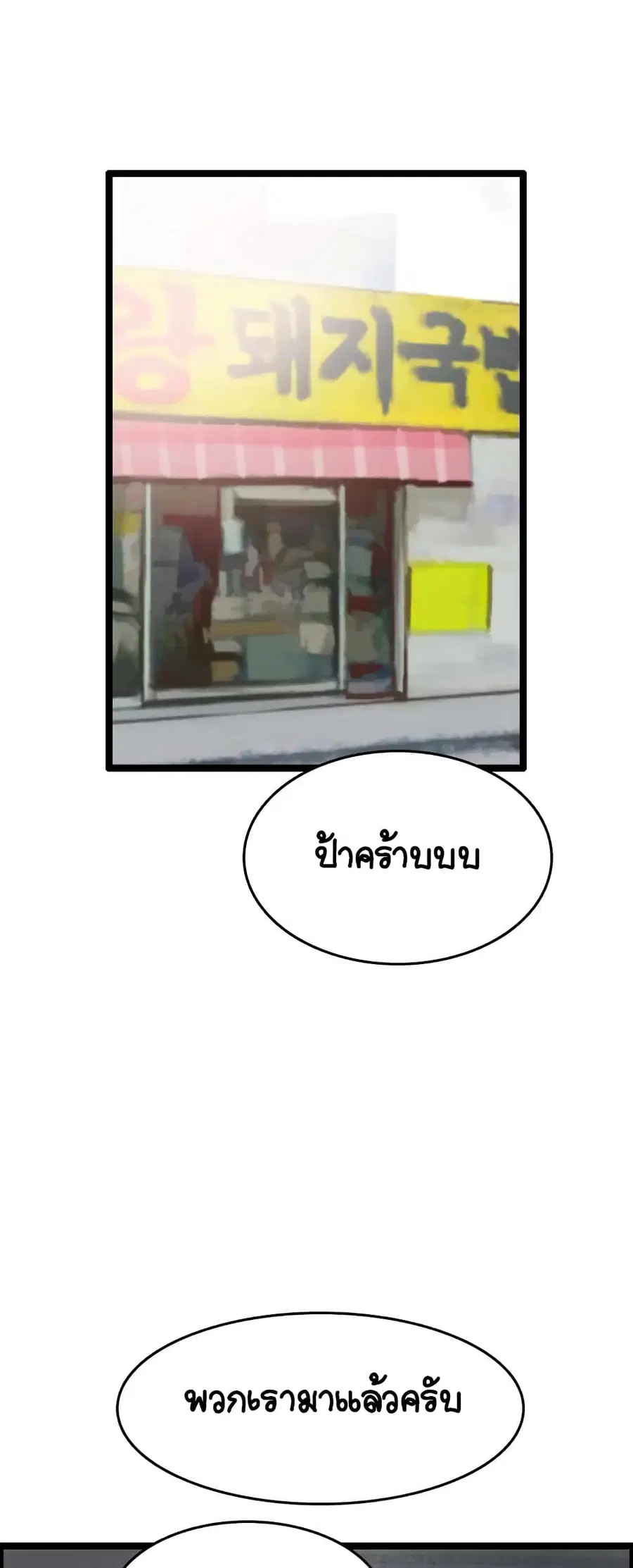 I Picked a Mobile From Another World ตอนที่ 24 หน้า 3