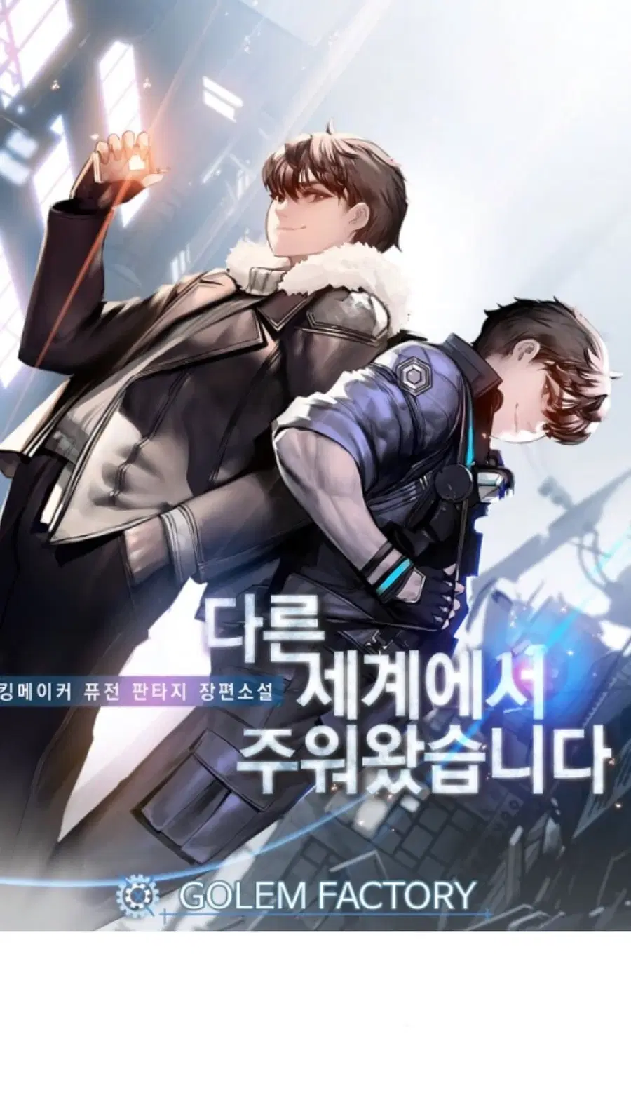 I Picked a Mobile From Another World ตอนที่ 25 หน้า 1