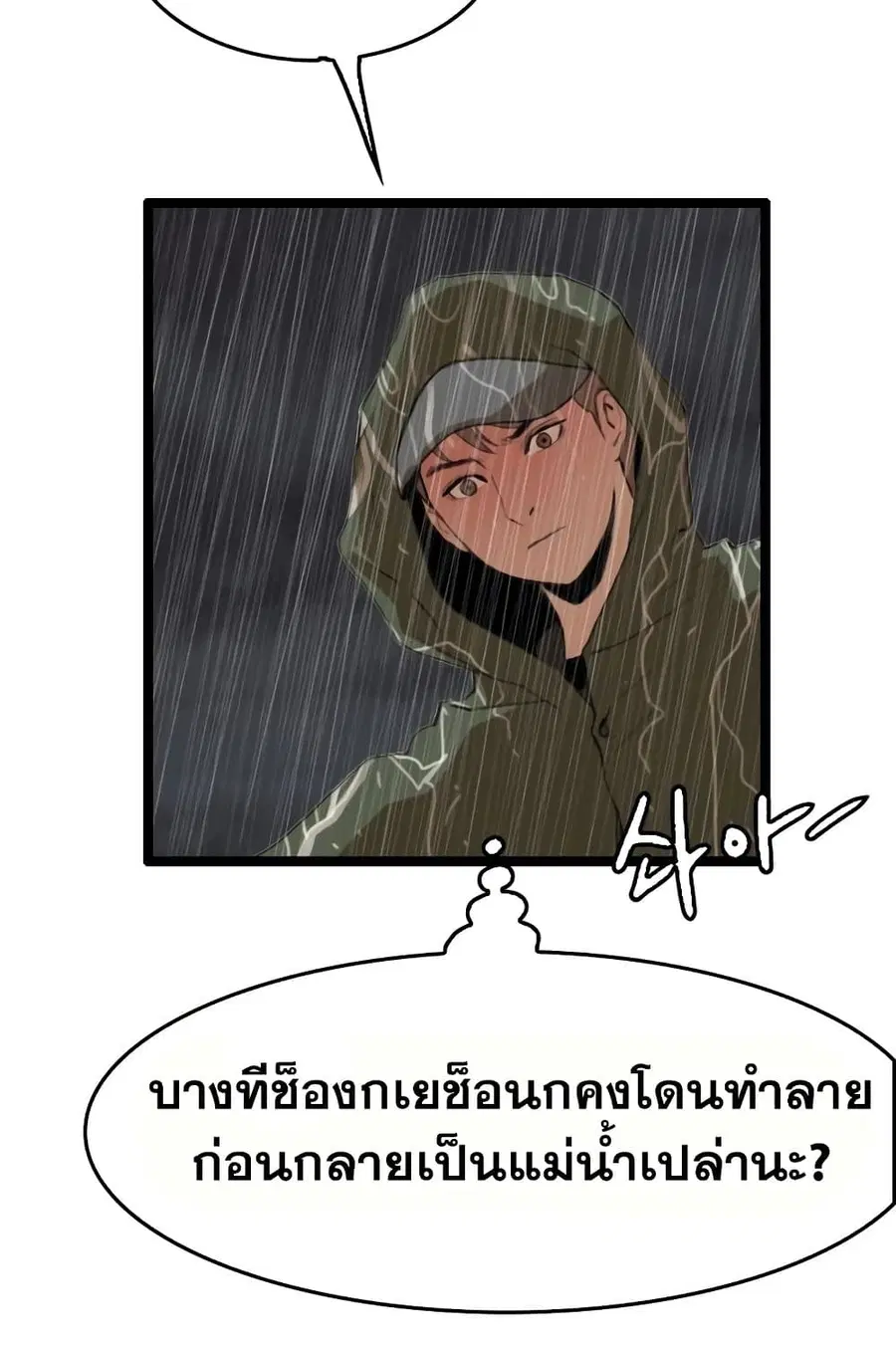 I Picked a Mobile From Another World ตอนที่ 26 หน้า 3