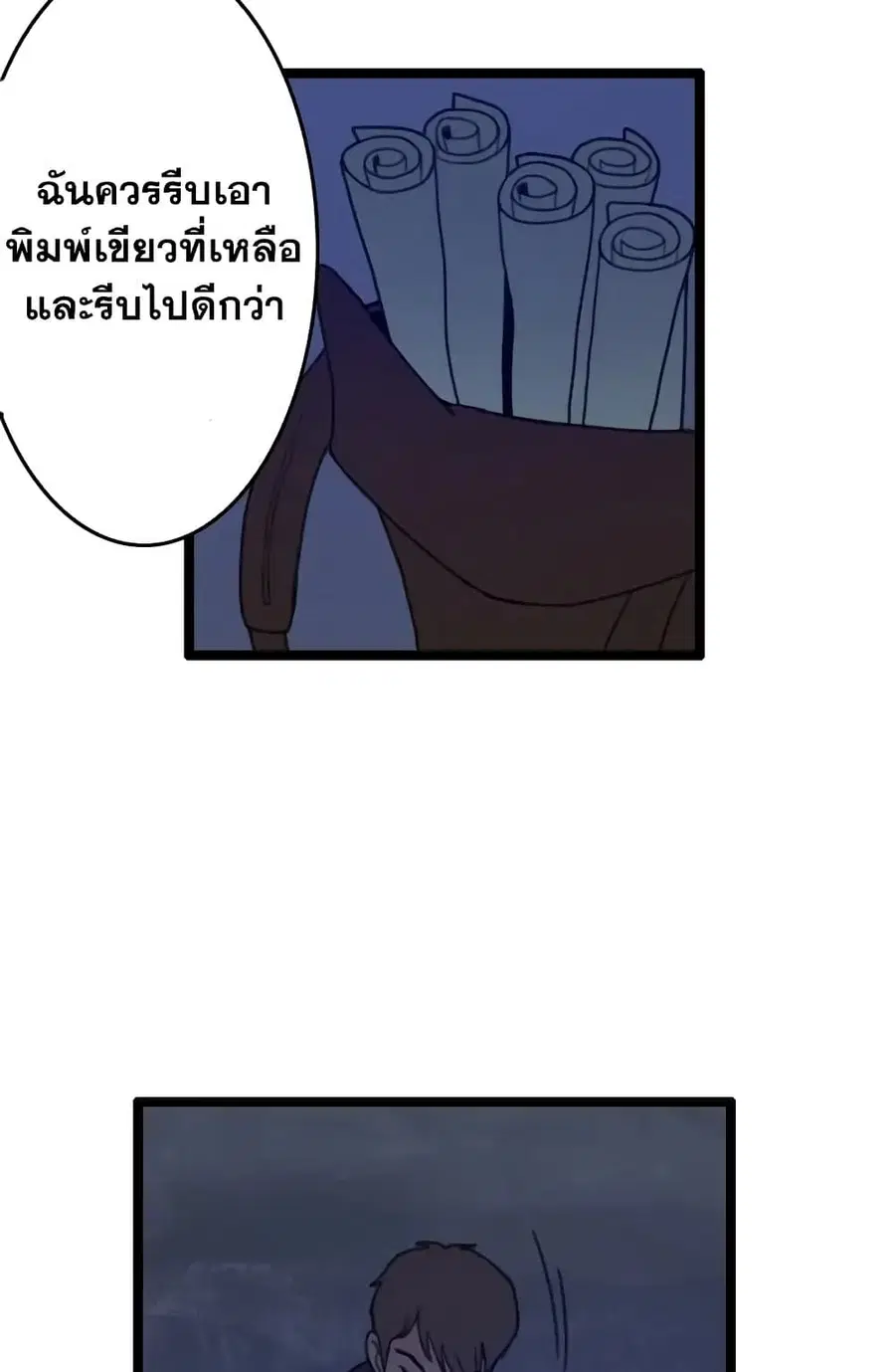I Picked a Mobile From Another World ตอนที่ 27 หน้า 2