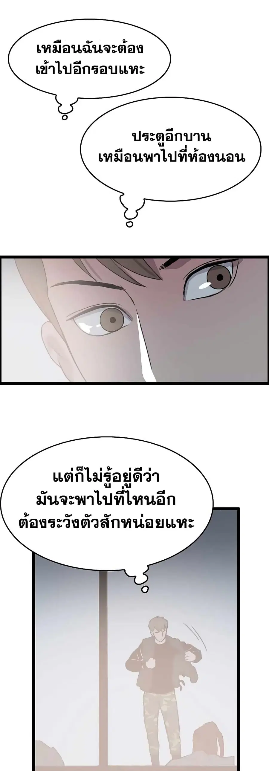 I Picked a Mobile From Another World ตอนที่ 30 หน้า 2