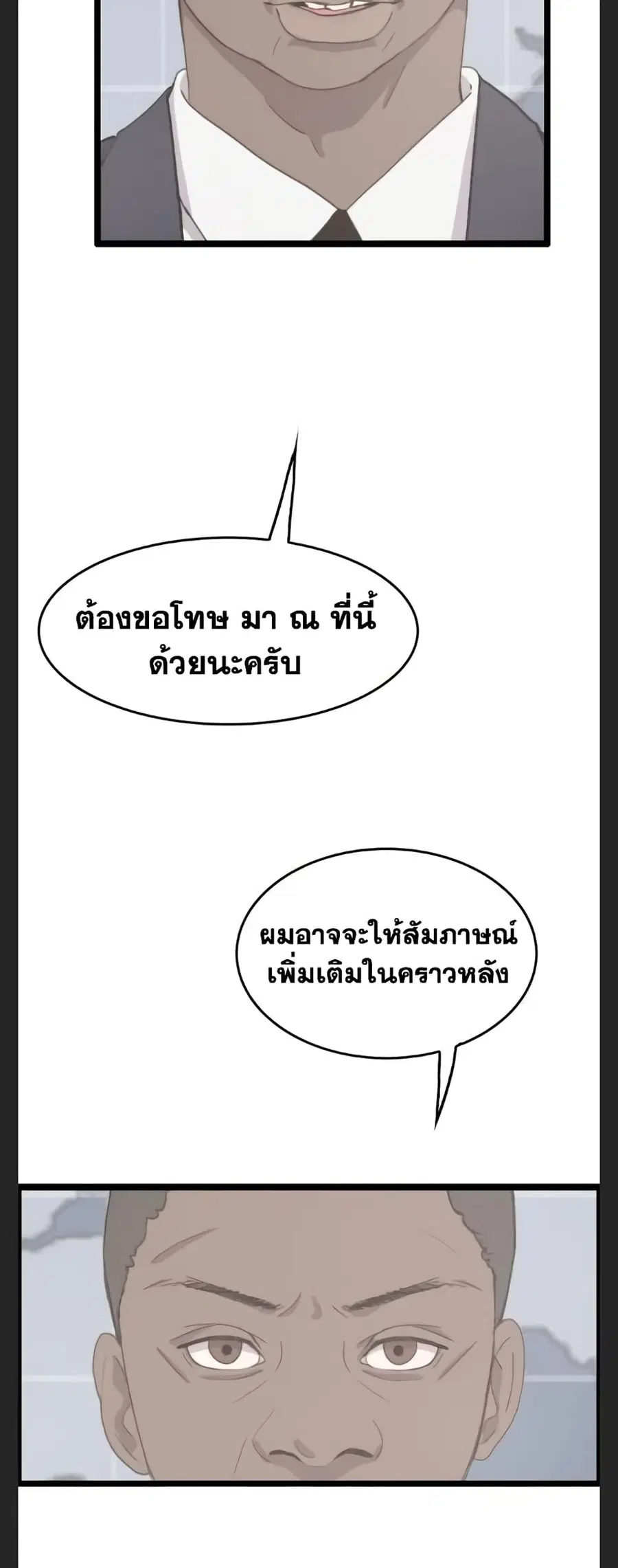 I Picked a Mobile From Another World ตอนที่ 31 หน้า 2