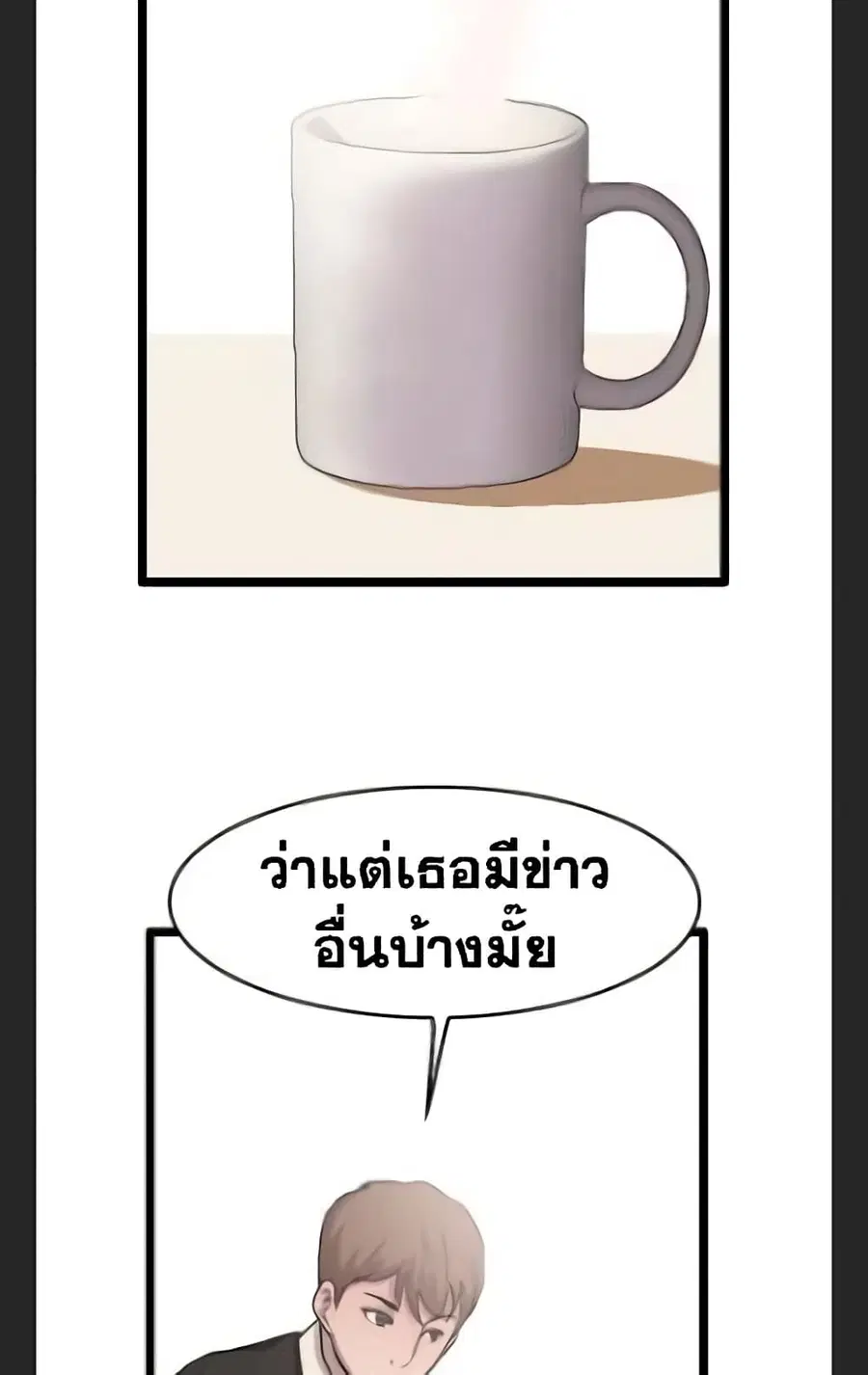 I Picked a Mobile From Another World ตอนที่ 32 หน้า 3