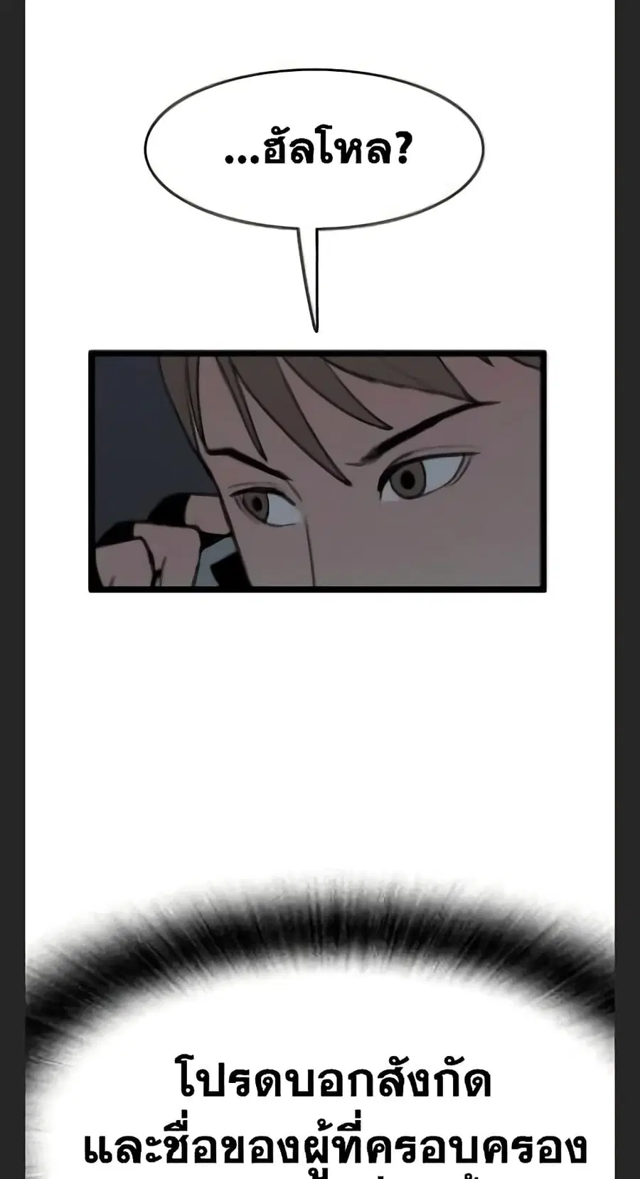 I Picked a Mobile From Another World ตอนที่ 33 หน้า 3