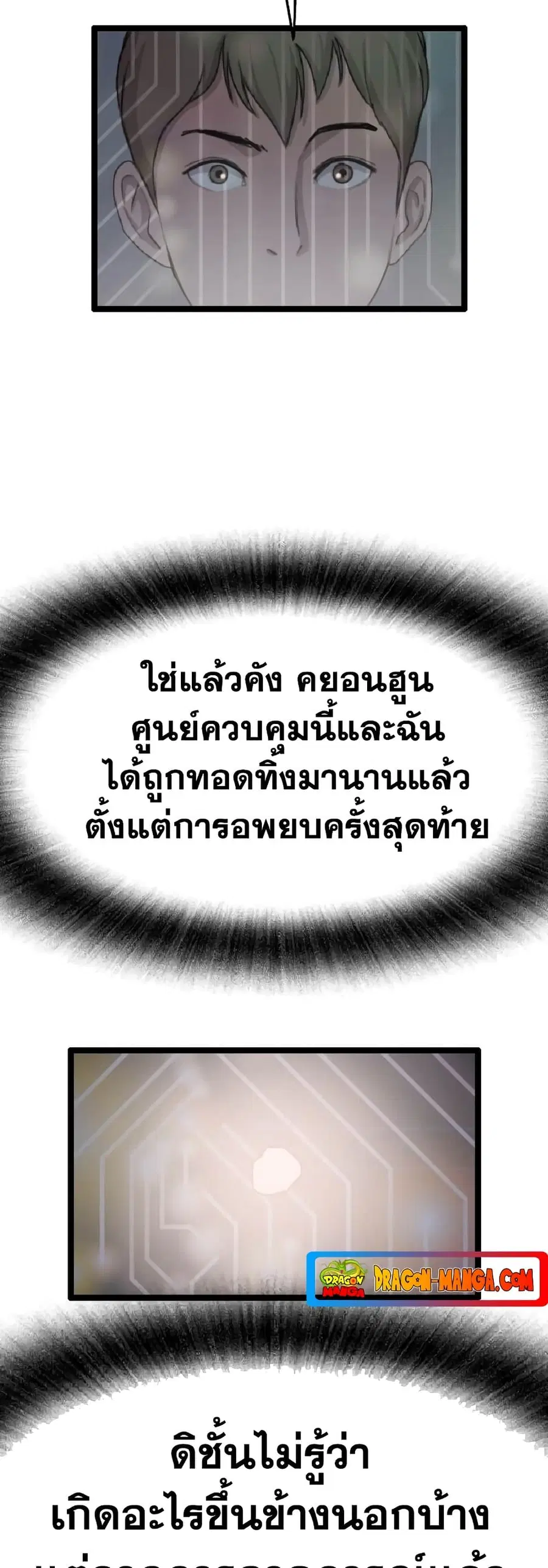 I Picked a Mobile From Another World ตอนที่ 34 หน้า 3