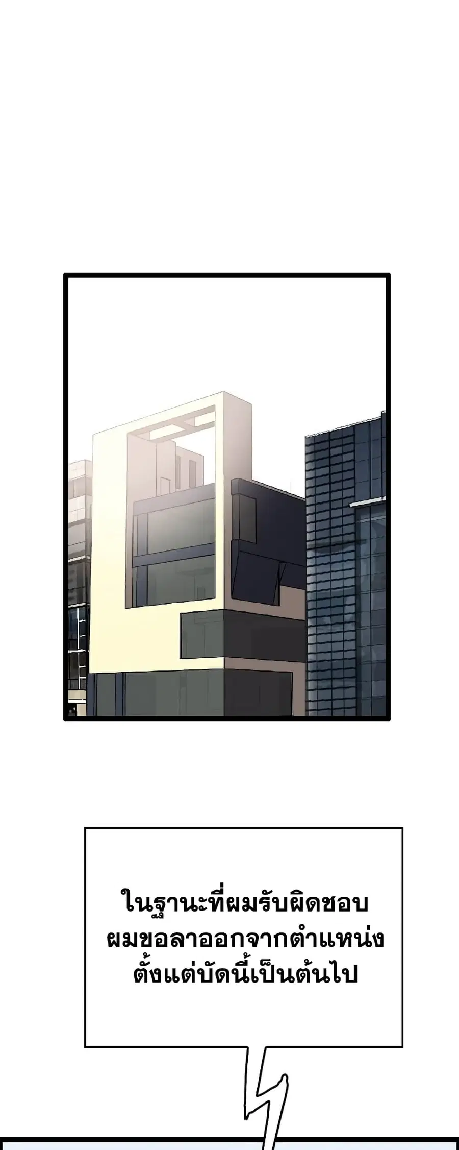 I Picked a Mobile From Another World ตอนที่ 37 หน้า 1