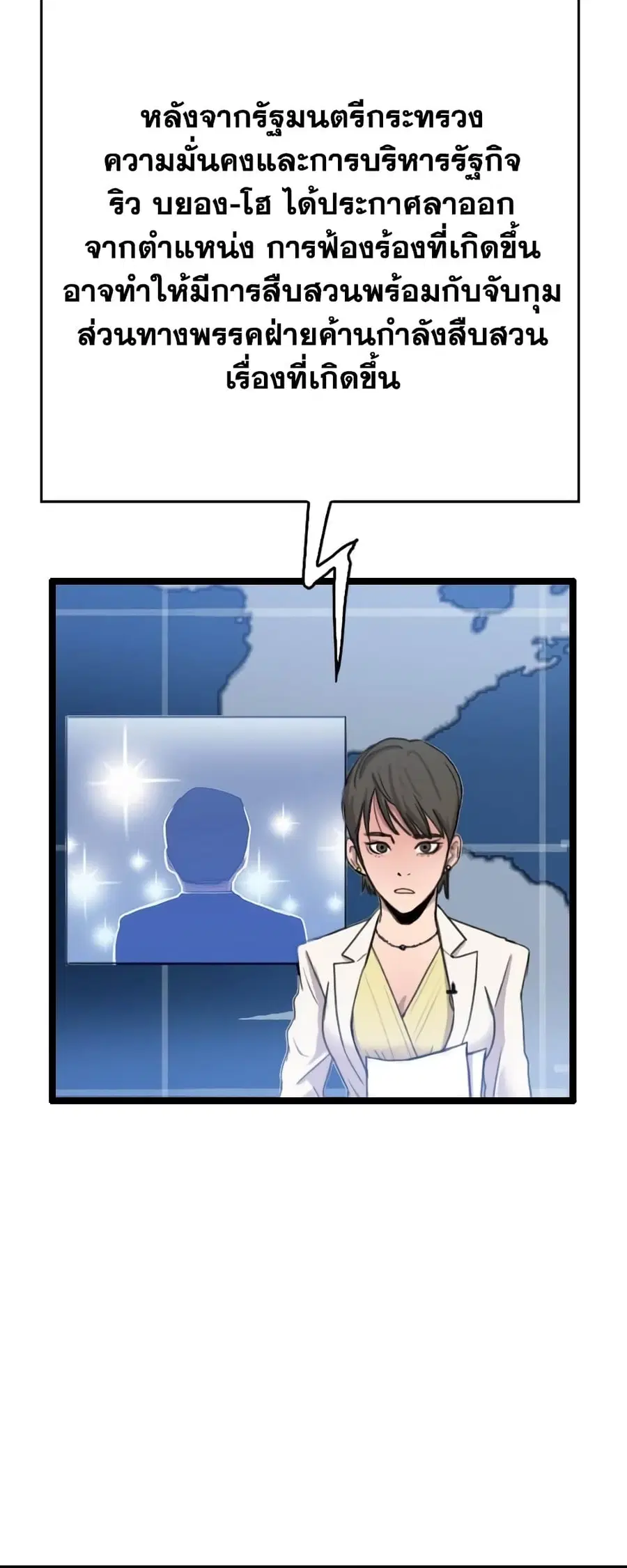 I Picked a Mobile From Another World ตอนที่ 37 หน้า 3
