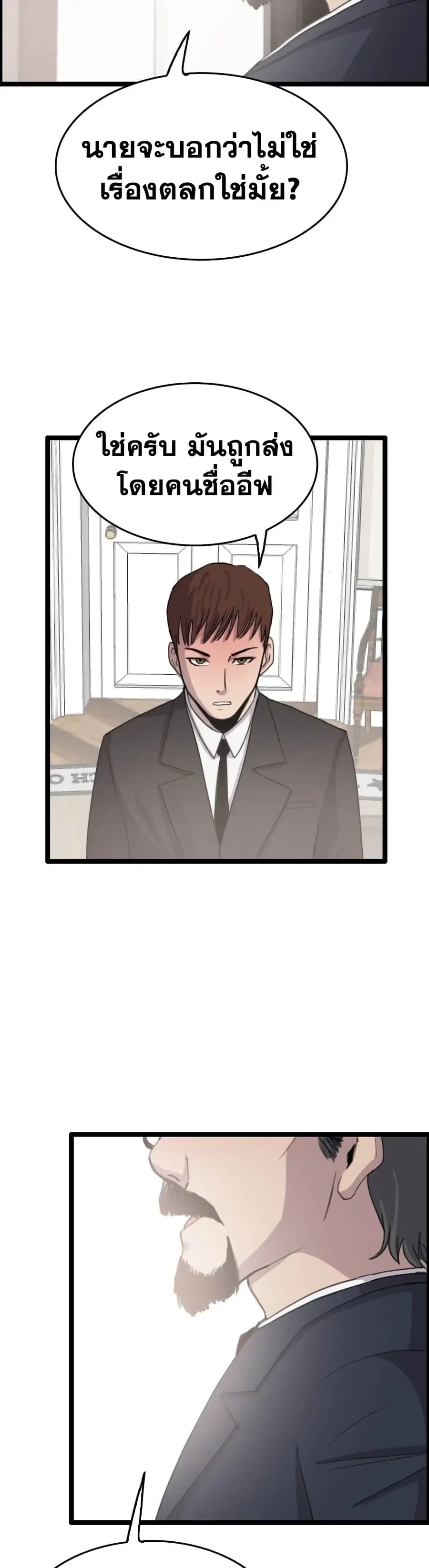 I Picked a Mobile From Another World ตอนที่ 38 หน้า 2