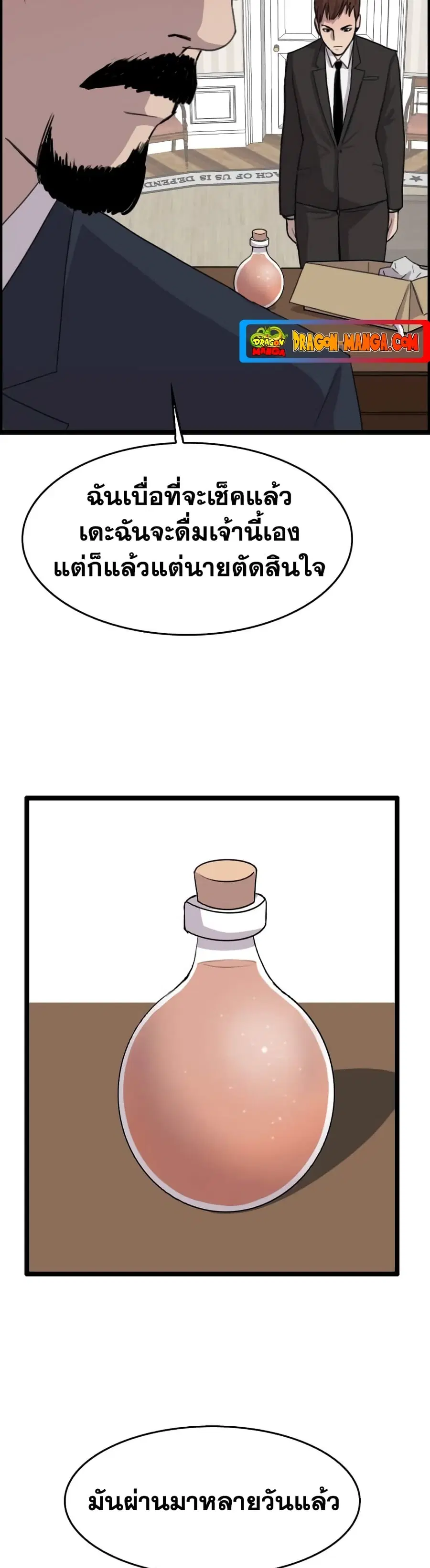 I Picked a Mobile From Another World ตอนที่ 38 หน้า 3