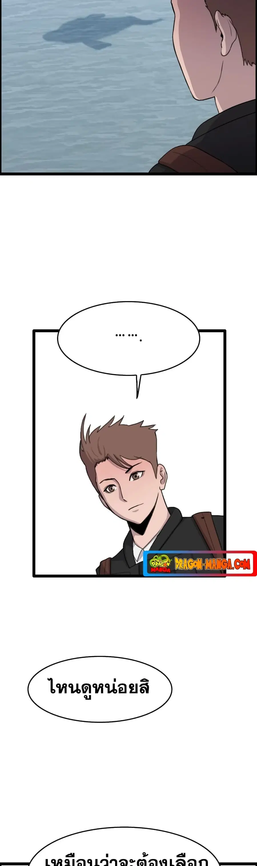 I Picked a Mobile From Another World ตอนที่ 39 หน้า 2