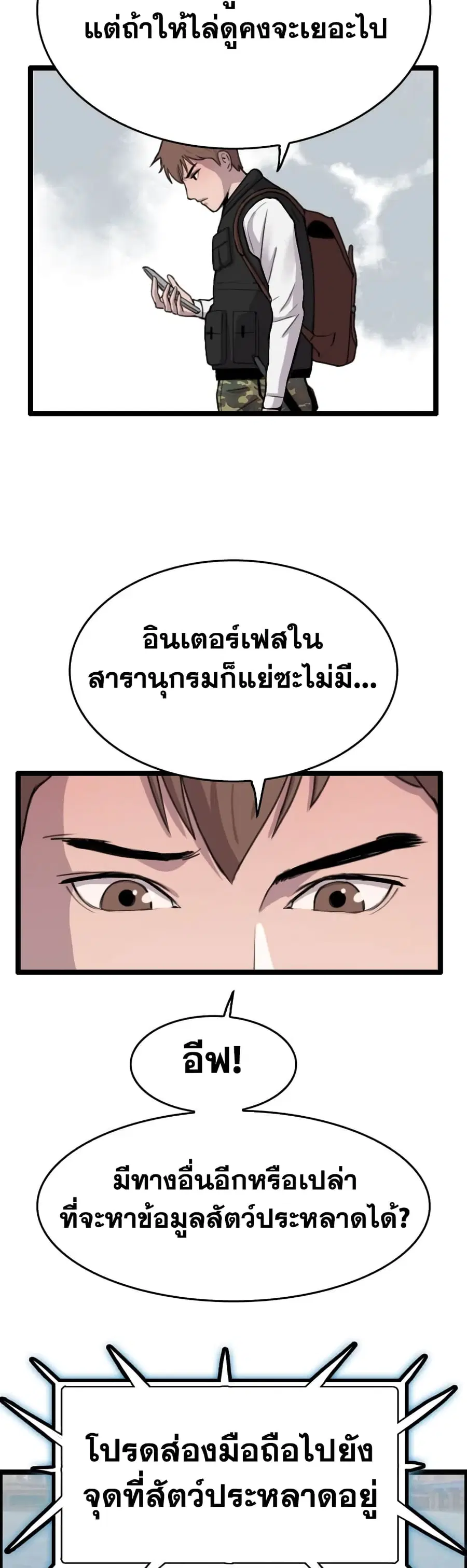 I Picked a Mobile From Another World ตอนที่ 39 หน้า 3