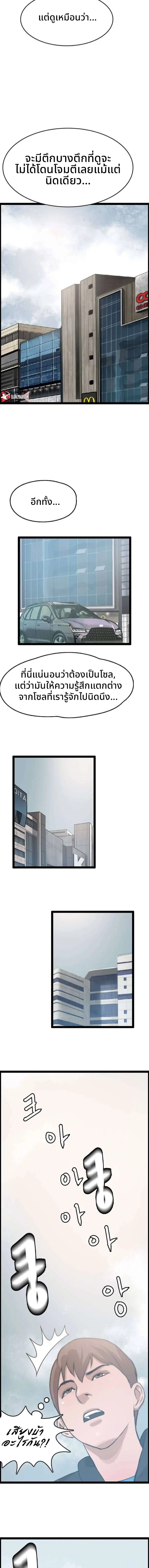 I Picked a Mobile From Another World ตอนที่ 4 หน้า 3