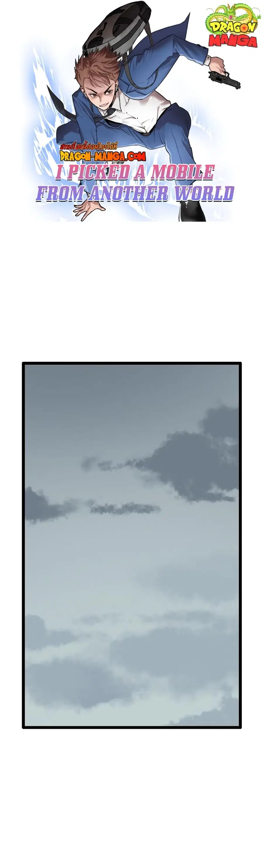 I Picked a Mobile From Another World ตอนที่ 40 หน้า 1