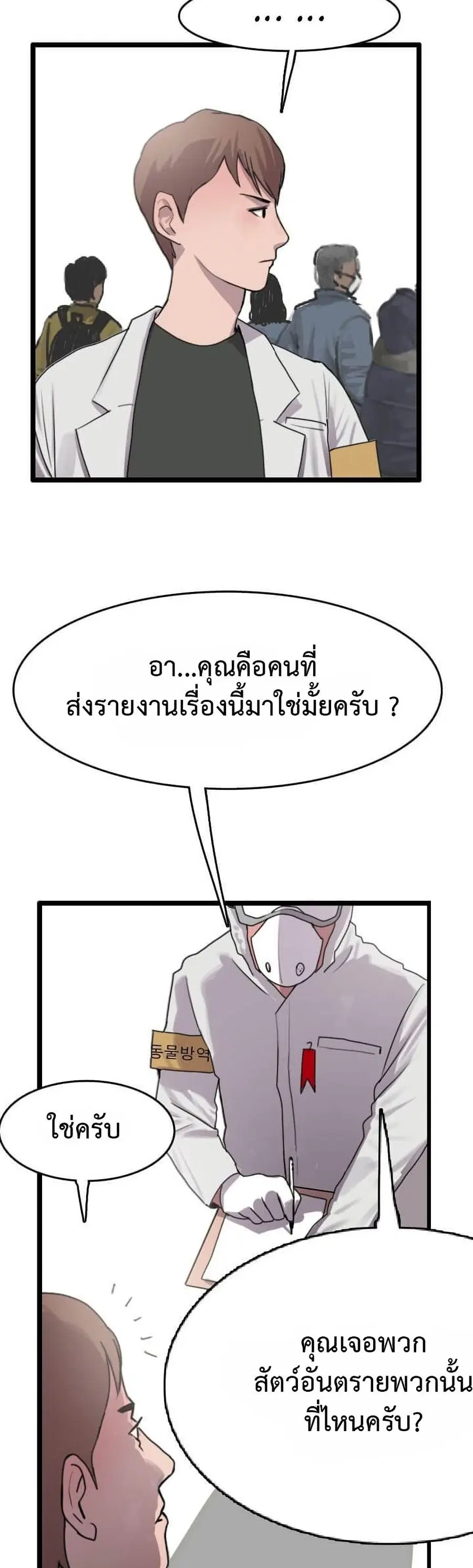 I Picked a Mobile From Another World ตอนที่ 8 หน้า 2