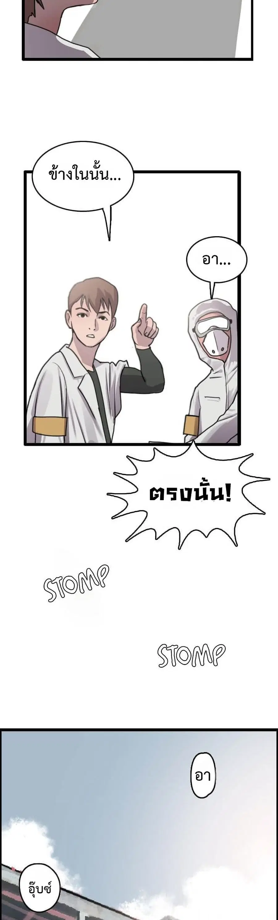 I Picked a Mobile From Another World ตอนที่ 8 หน้า 3