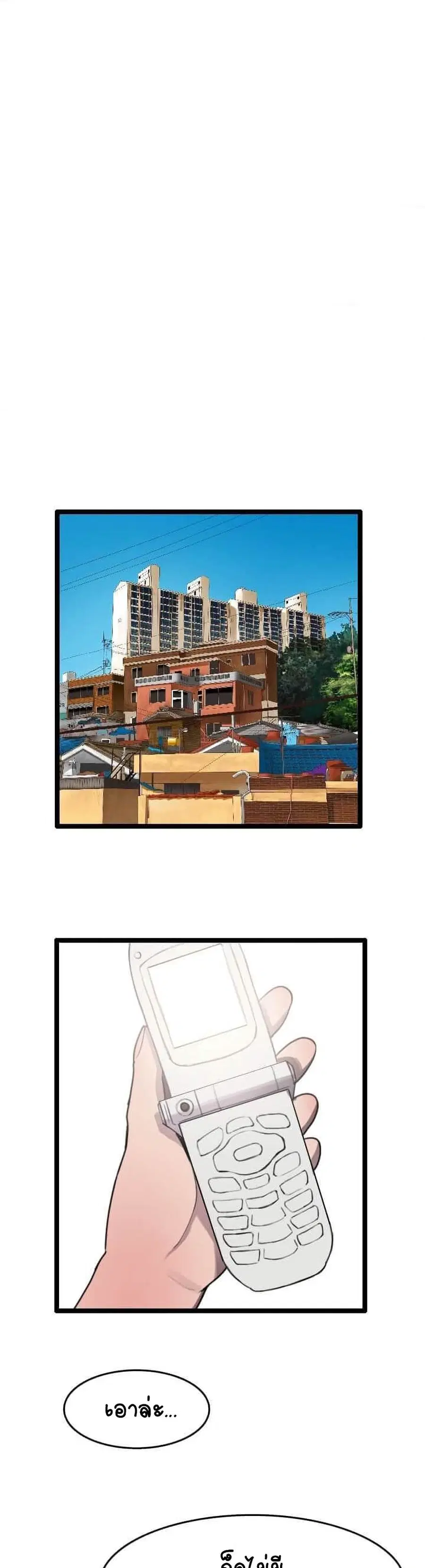 I Picked a Mobile From Another World ตอนที่ 9 หน้า 2