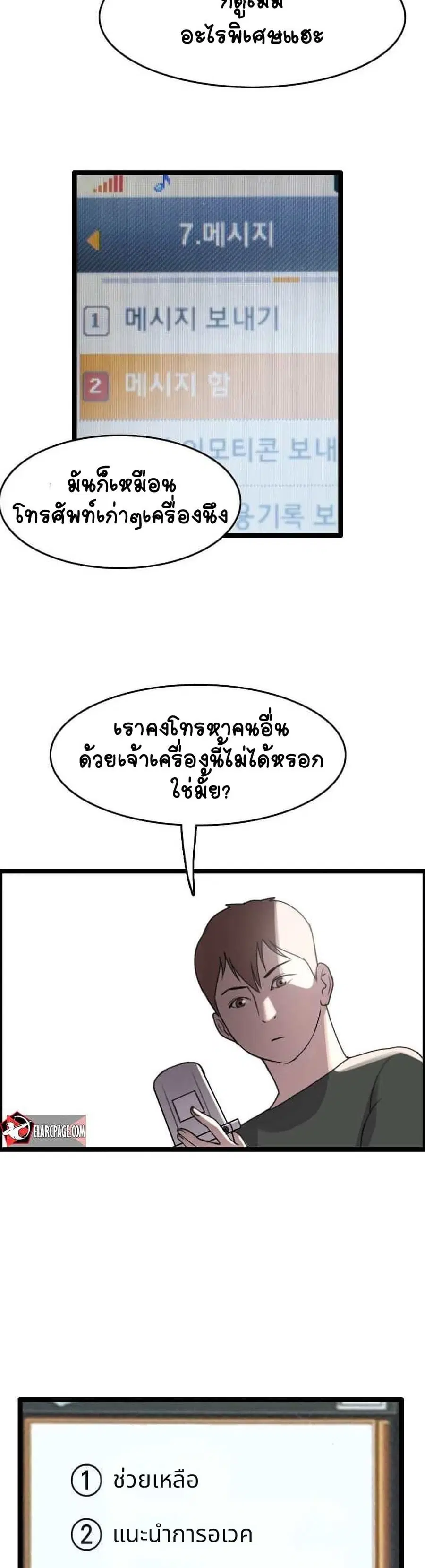 I Picked a Mobile From Another World ตอนที่ 9 หน้า 3